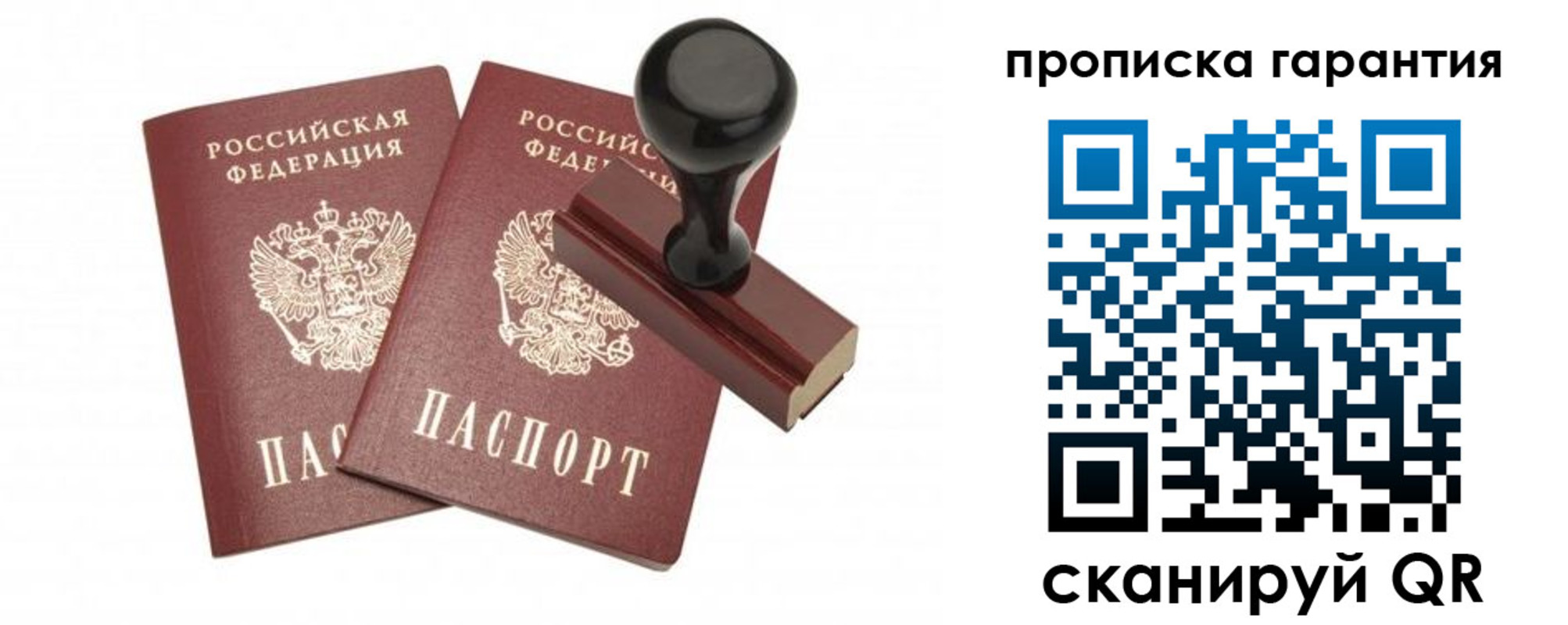 купить прописку в Валдае