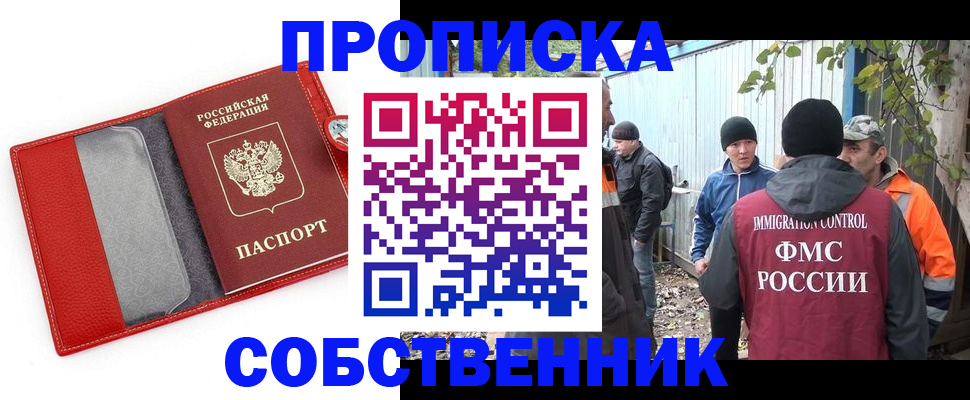 прописка паспорт в Валдае