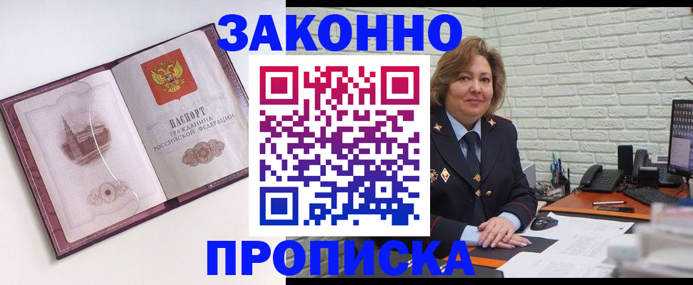 временная прописка в Валдае