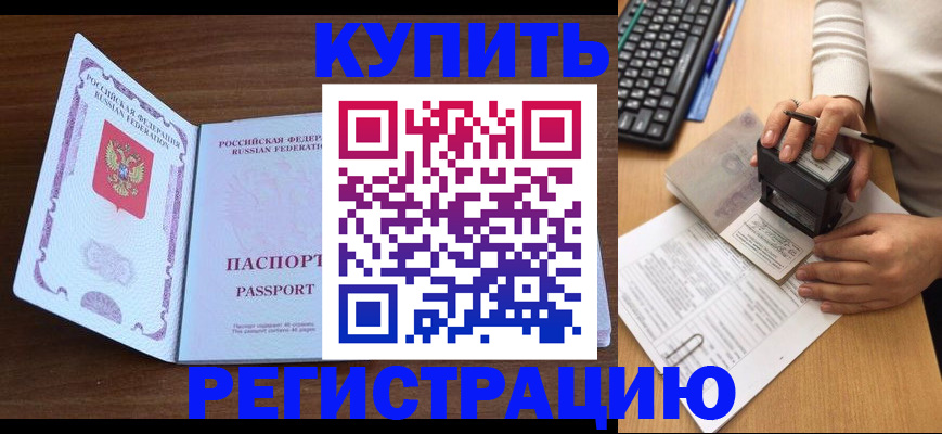 временная регистрация гарантия в Валдае